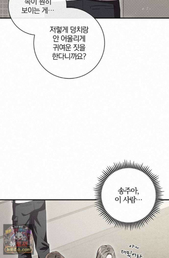 헤테로 연프에서 전애인과 만날 확률 7화 89
