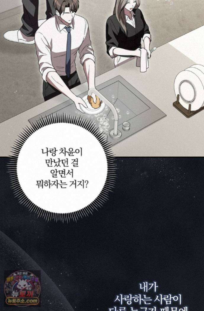 헤테로 연프에서 전애인과 만날 확률 7화 90