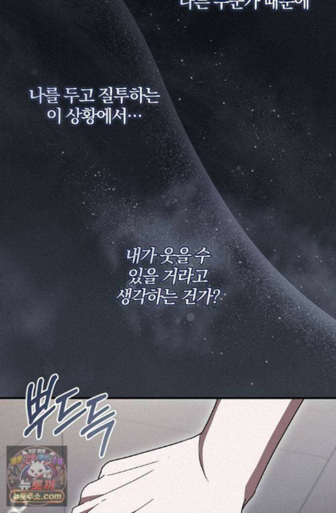 헤테로 연프에서 전애인과 만날 확률 7화 91
