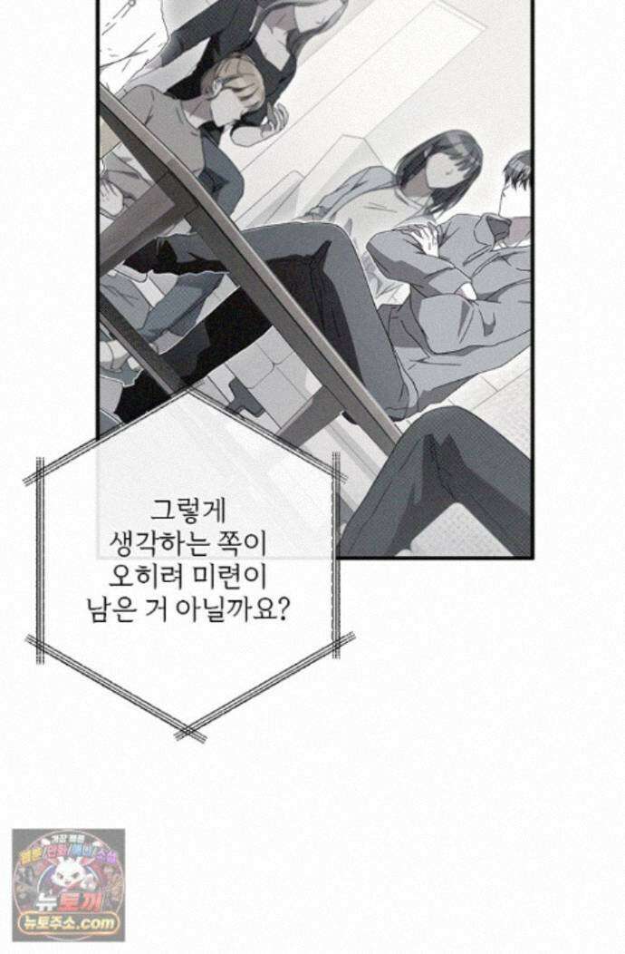 헤테로 연프에서 전애인과 만날 확률 7화 101