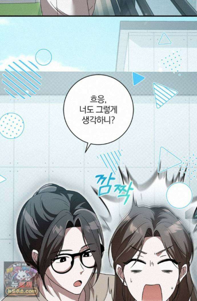 헤테로 연프에서 전애인과 만날 확률 7화 103