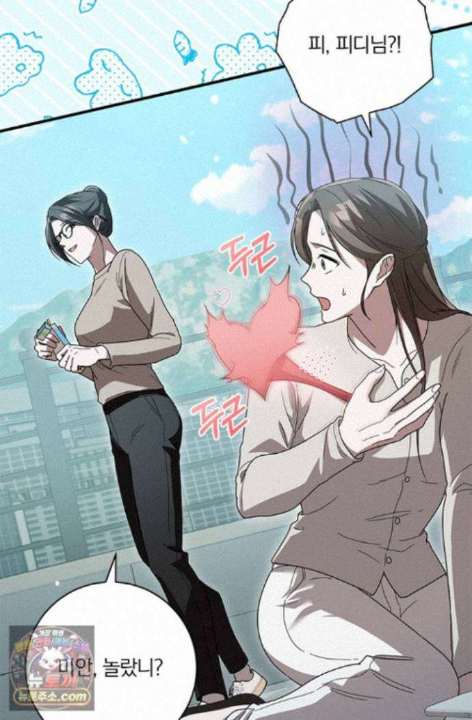 헤테로 연프에서 전애인과 만날 확률 7화 105