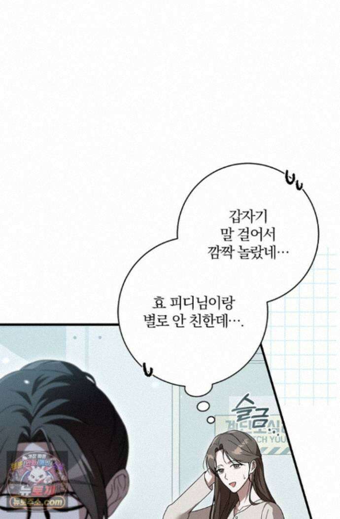 헤테로 연프에서 전애인과 만날 확률 7화 108