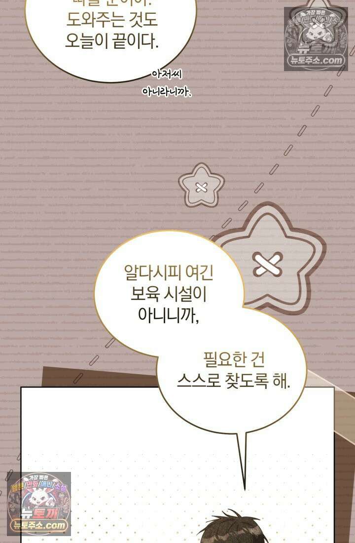 악당 두목의 의뢰를 받았다 5화 6