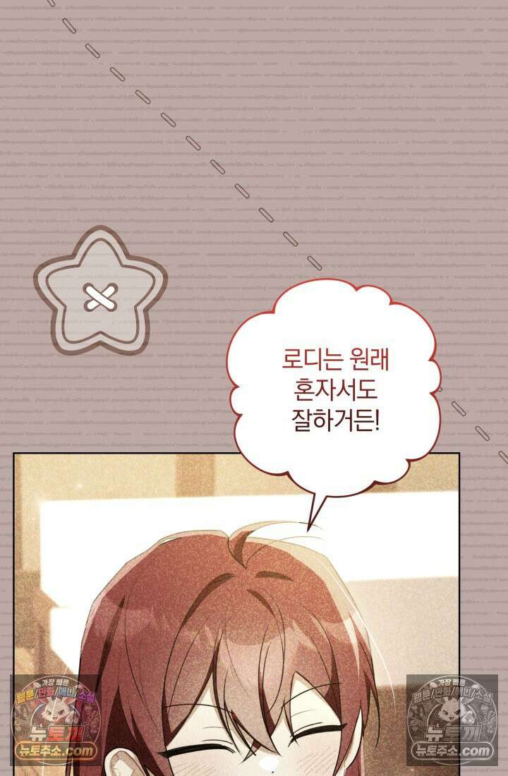 악당 두목의 의뢰를 받았다 5화 8
