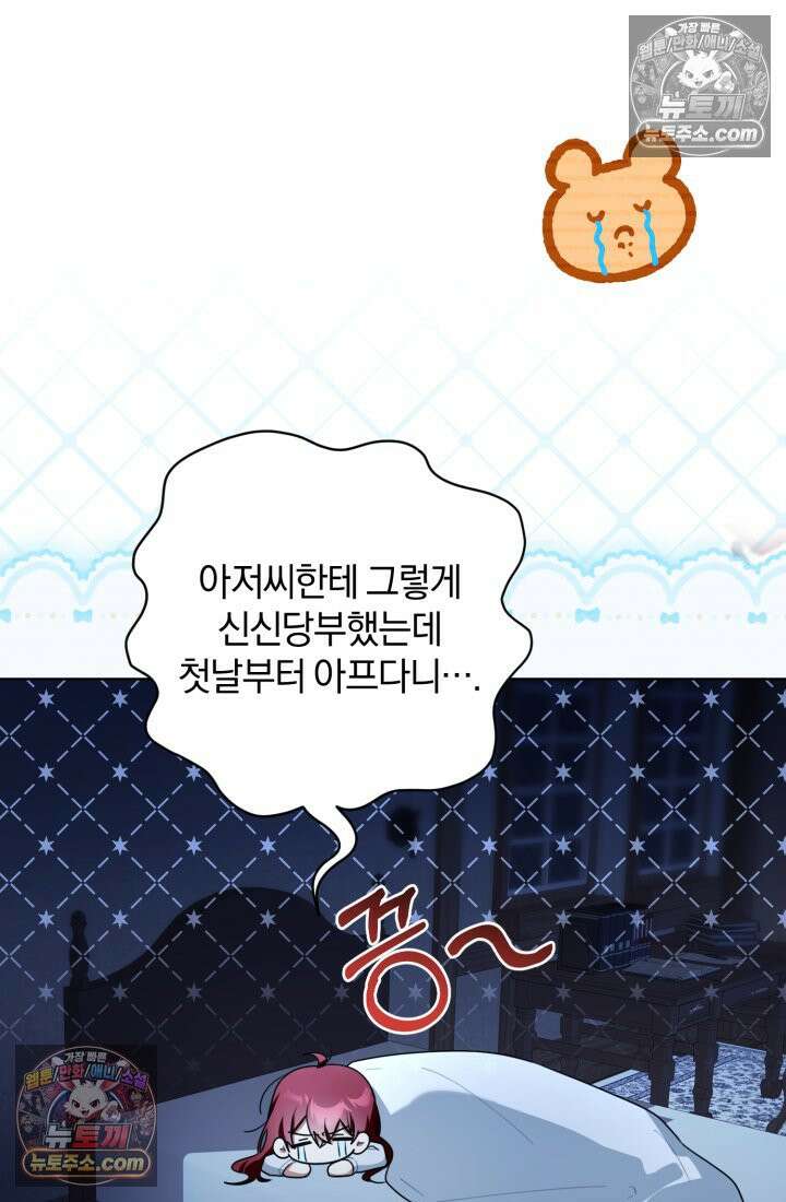 악당 두목의 의뢰를 받았다 5화 10