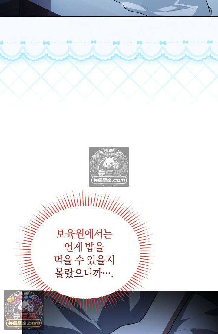 악당 두목의 의뢰를 받았다 5화 11