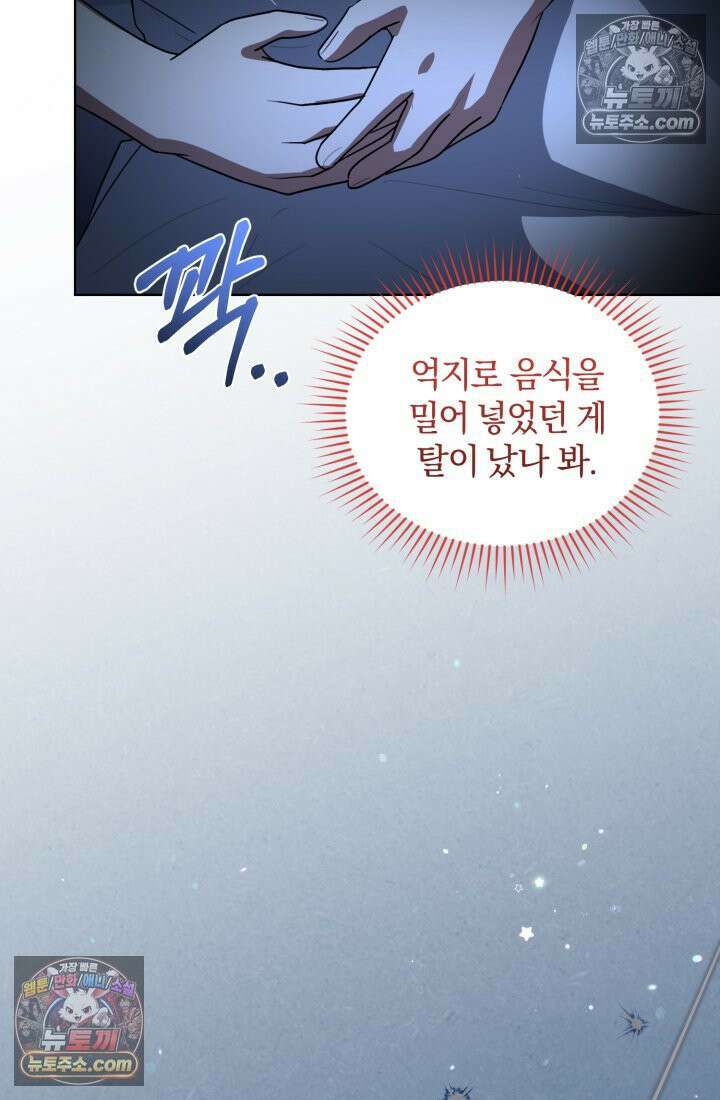 악당 두목의 의뢰를 받았다 5화 12