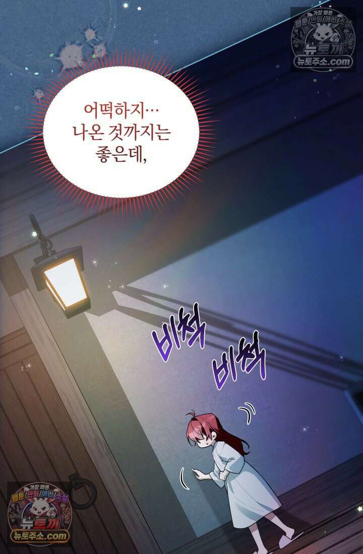 악당 두목의 의뢰를 받았다 5화 19