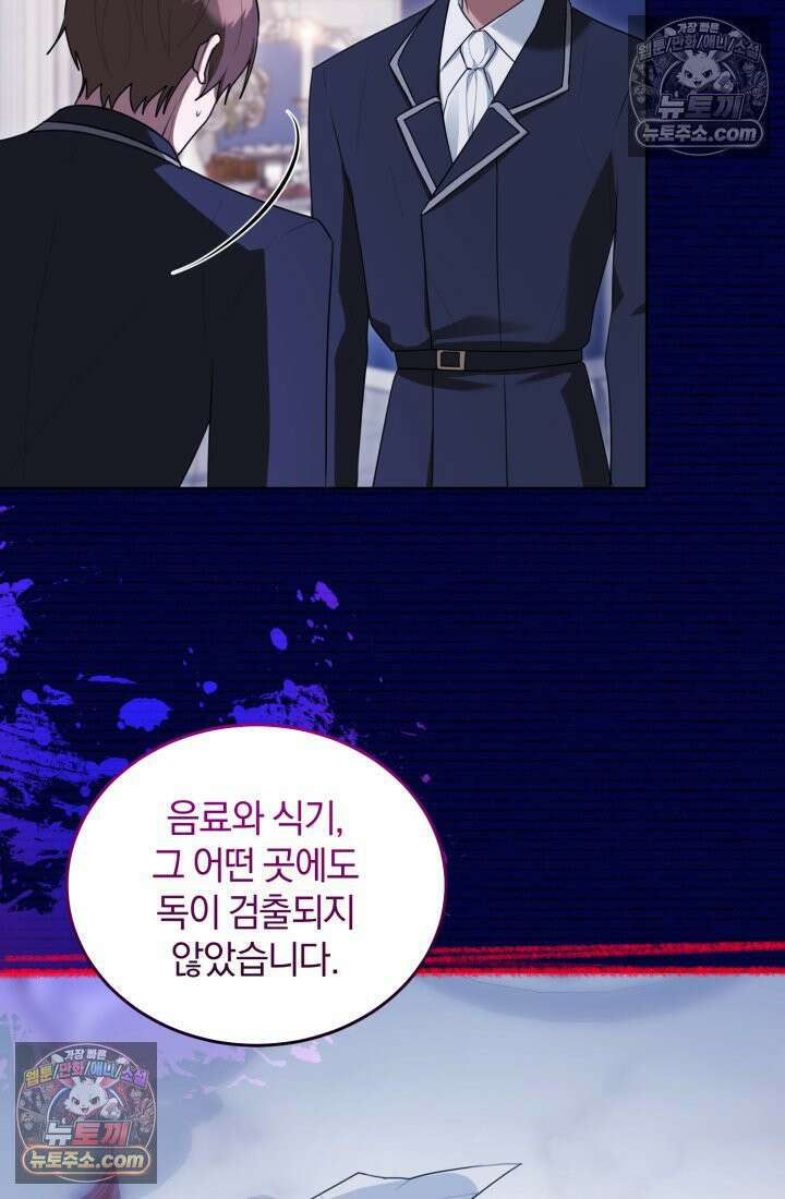 악당 두목의 의뢰를 받았다 13화 3