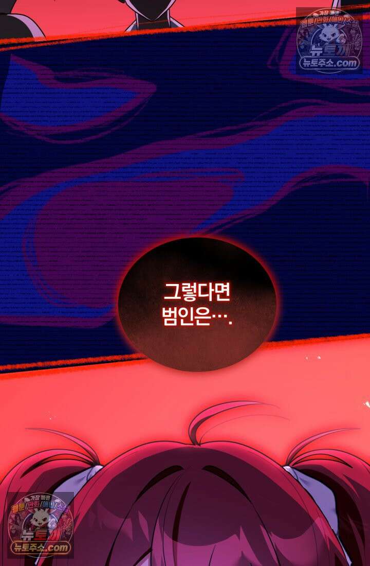 악당 두목의 의뢰를 받았다 13화 7