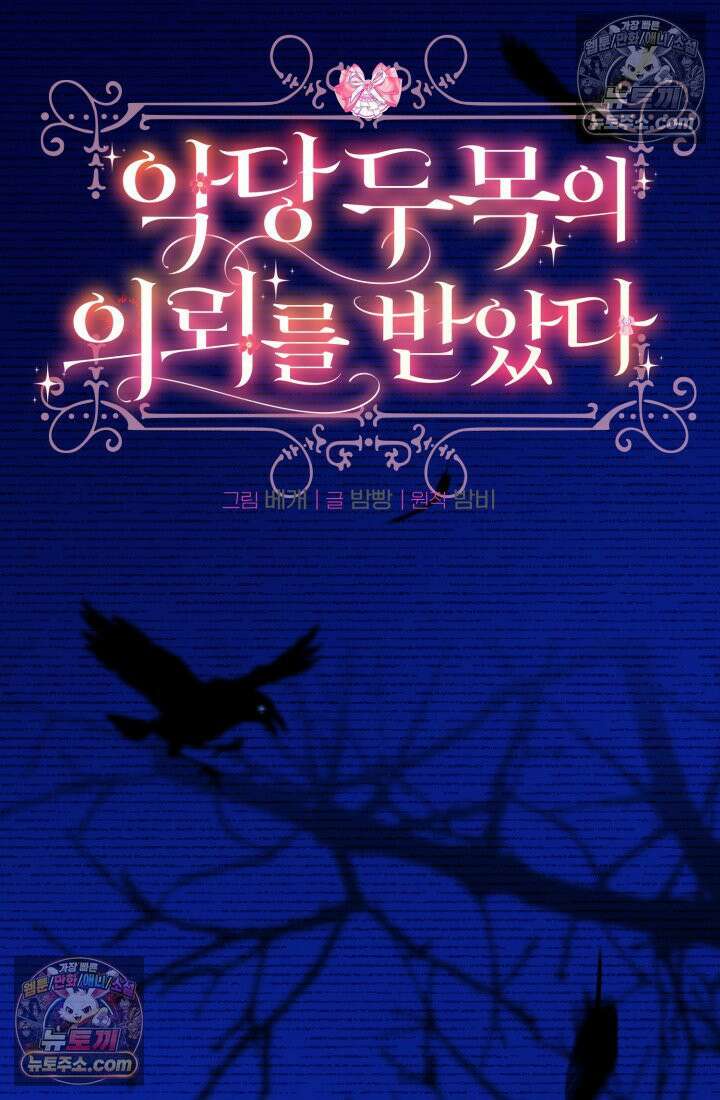 악당 두목의 의뢰를 받았다 13화 9
