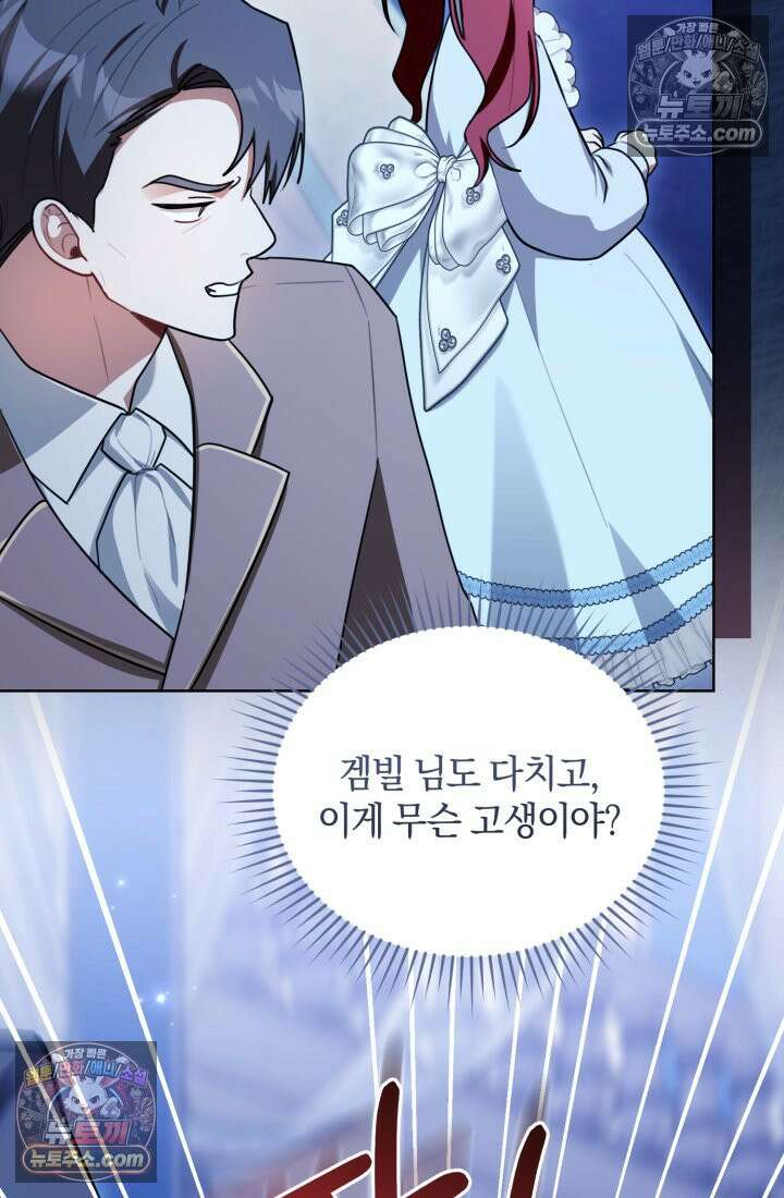 악당 두목의 의뢰를 받았다 13화 16
