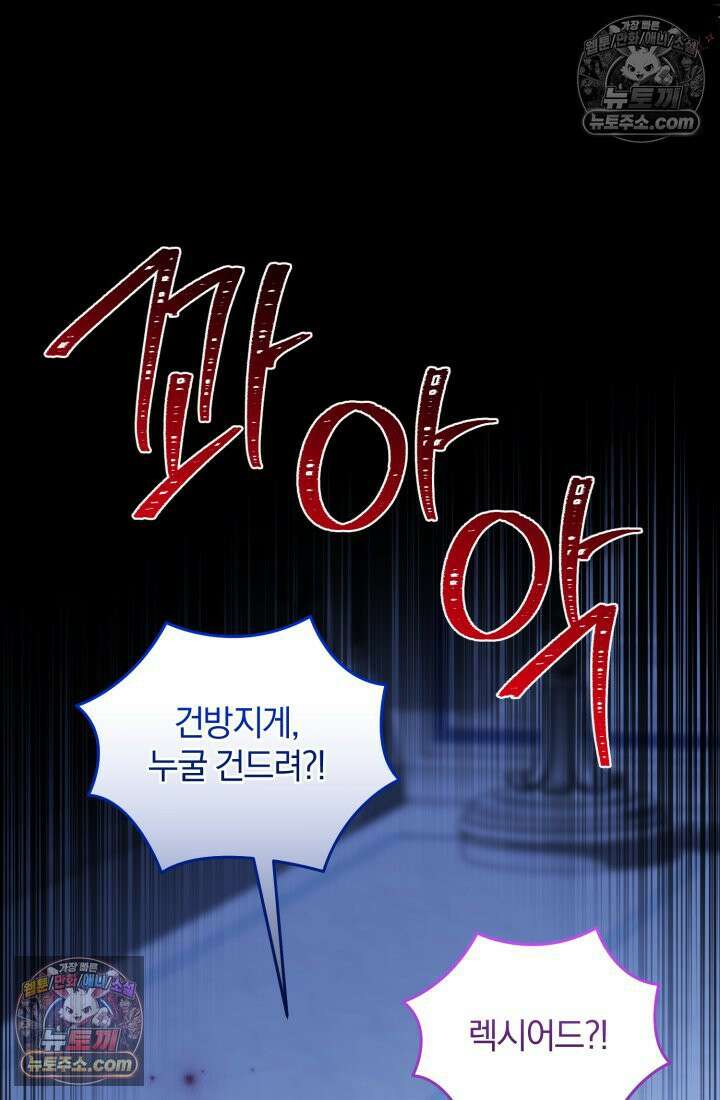 악당 두목의 의뢰를 받았다 13화 22