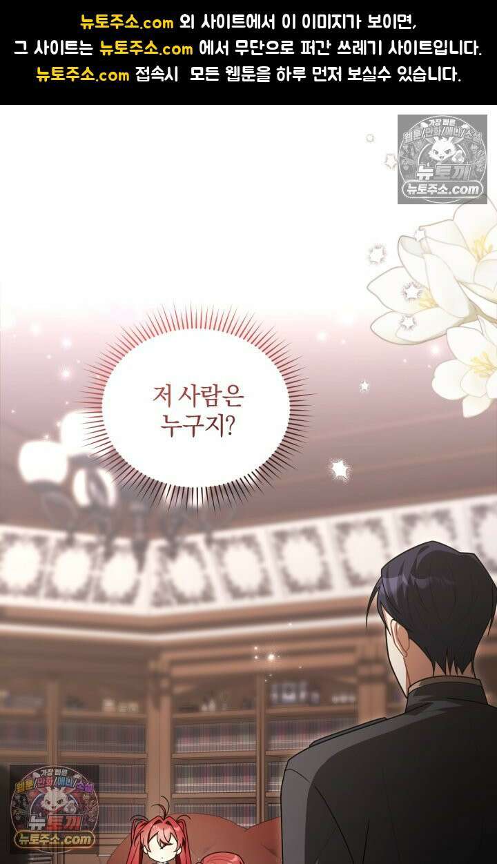 악당 두목의 의뢰를 받았다 23화 1