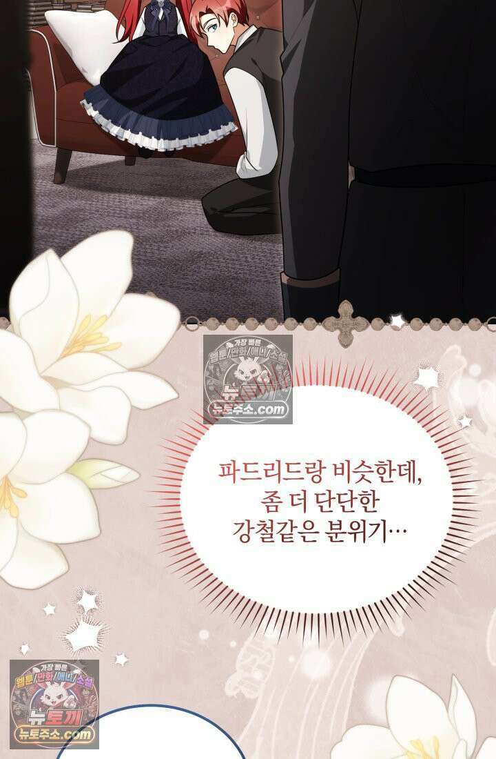 악당 두목의 의뢰를 받았다 23화 2