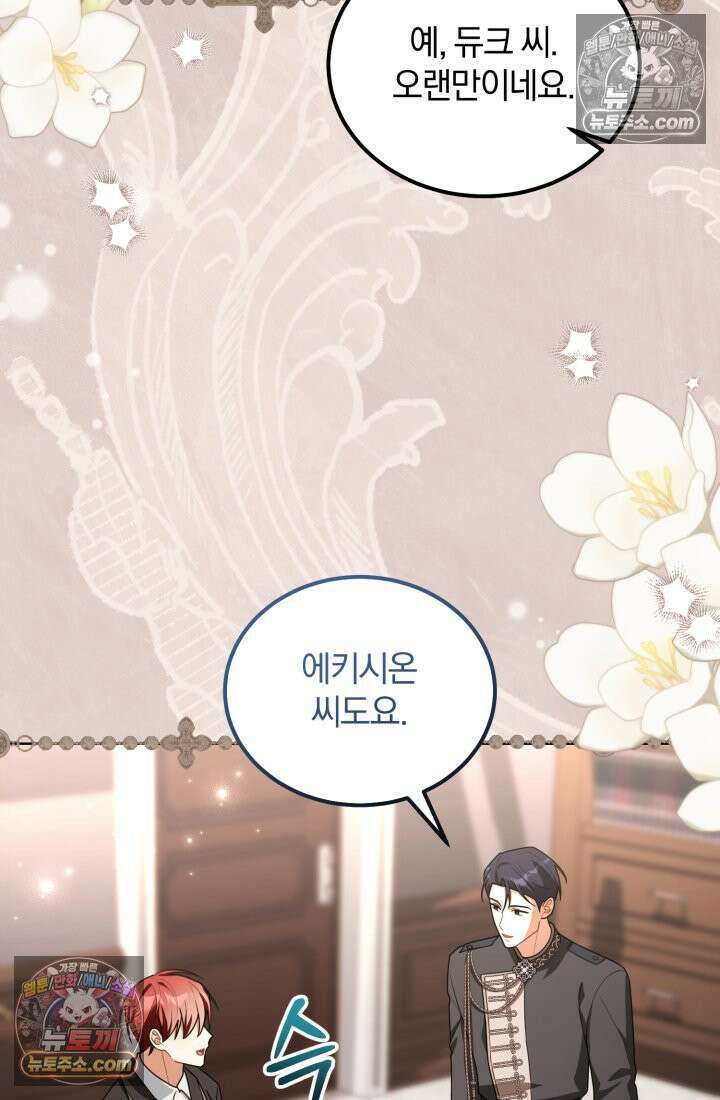 악당 두목의 의뢰를 받았다 23화 4