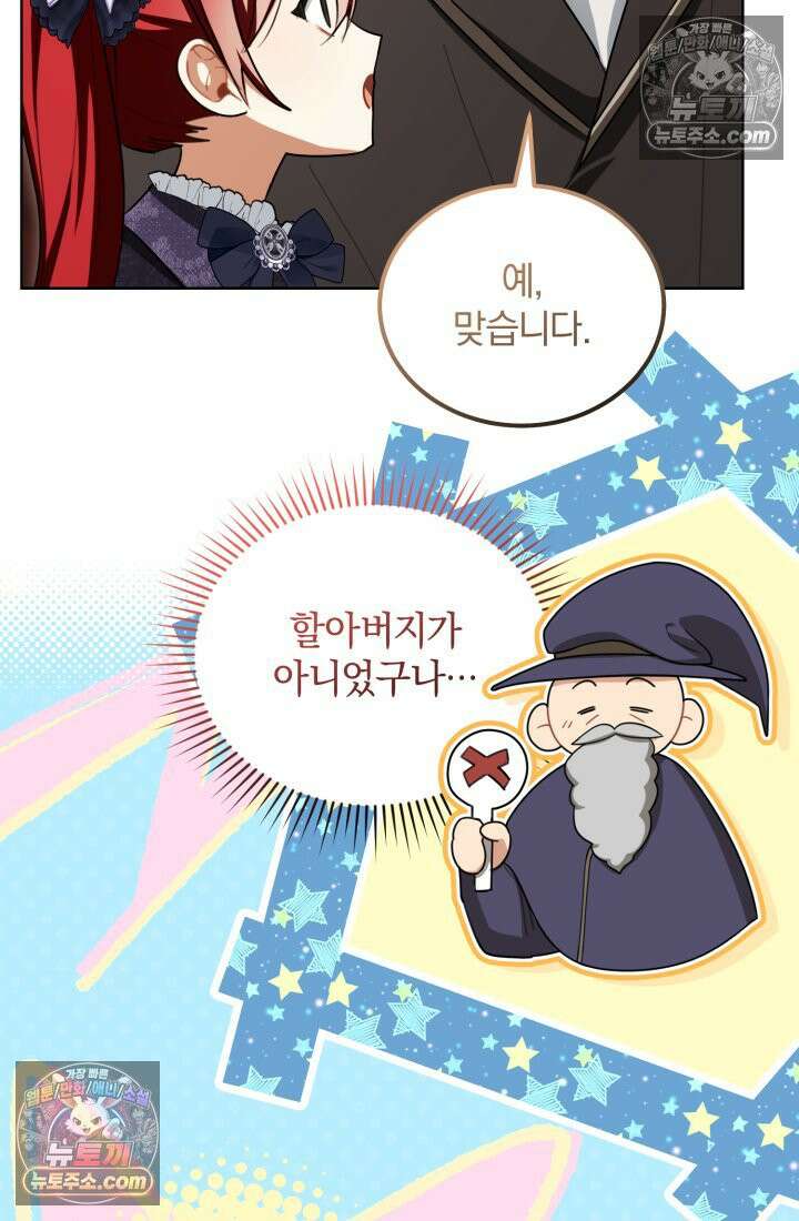 악당 두목의 의뢰를 받았다 23화 7