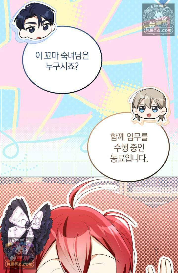 악당 두목의 의뢰를 받았다 23화 8