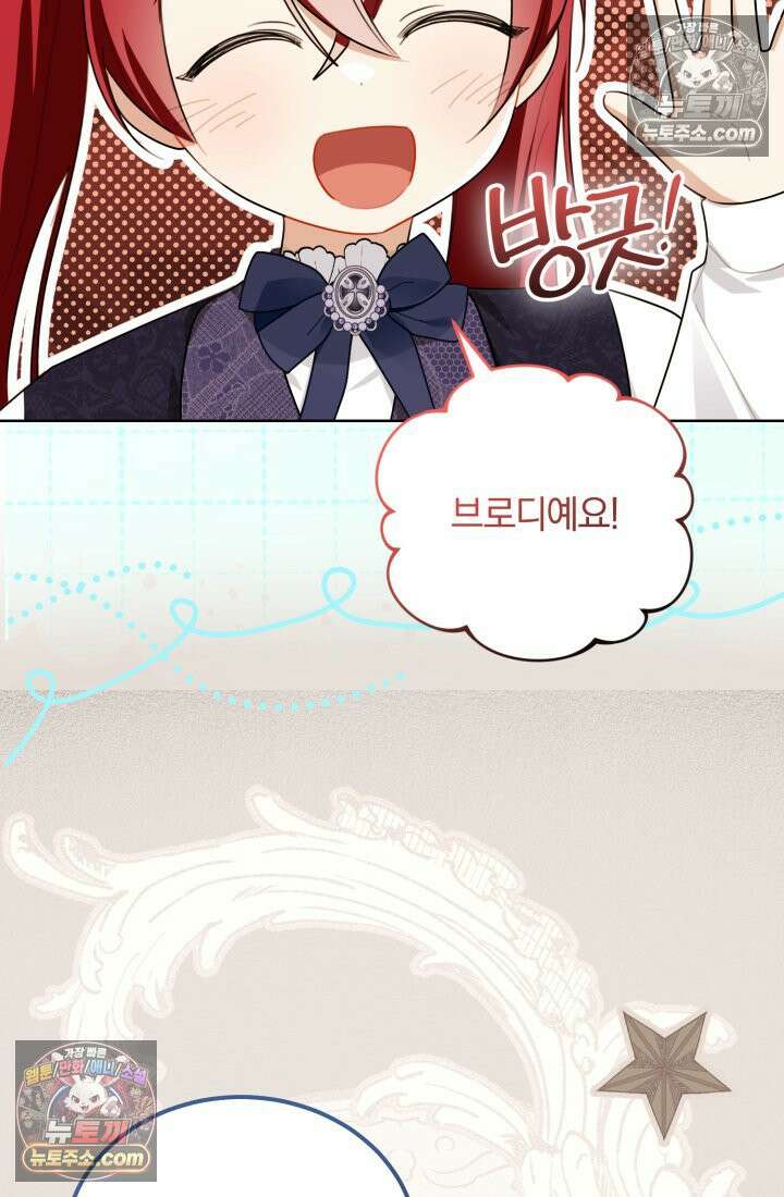 악당 두목의 의뢰를 받았다 23화 9