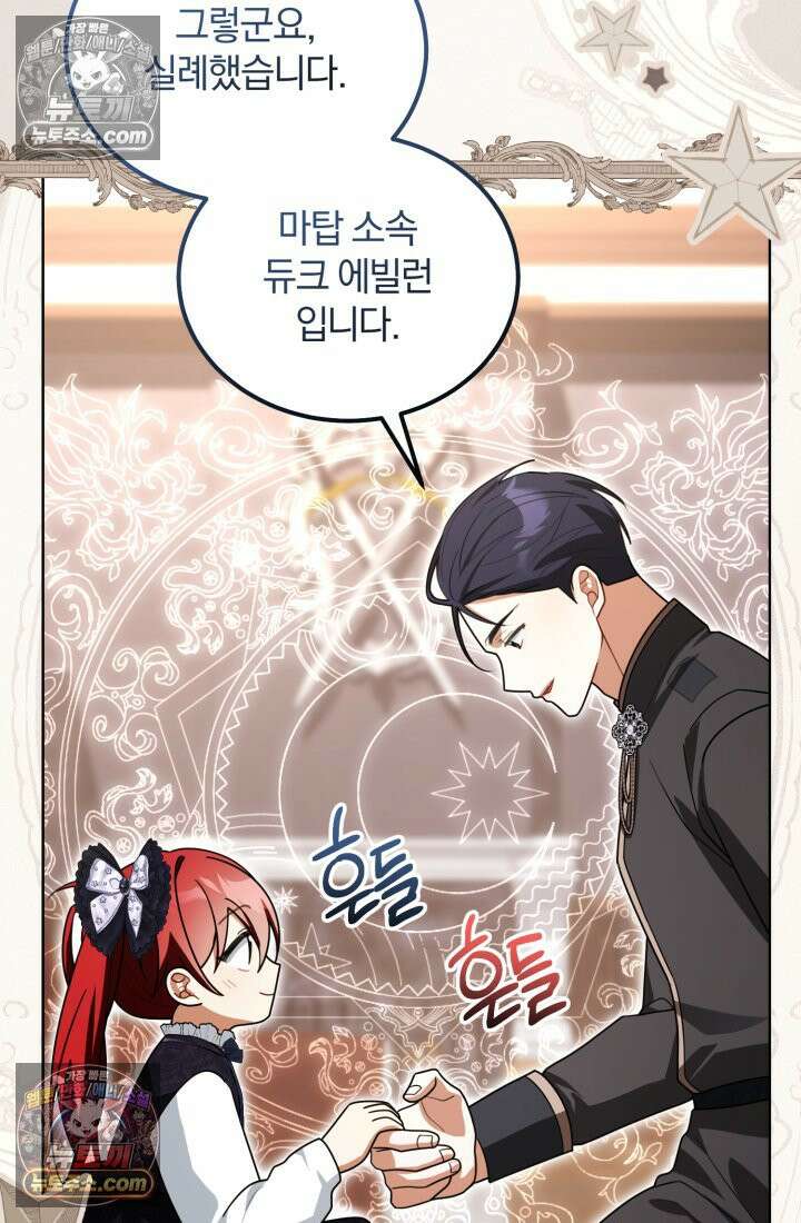 악당 두목의 의뢰를 받았다 23화 10