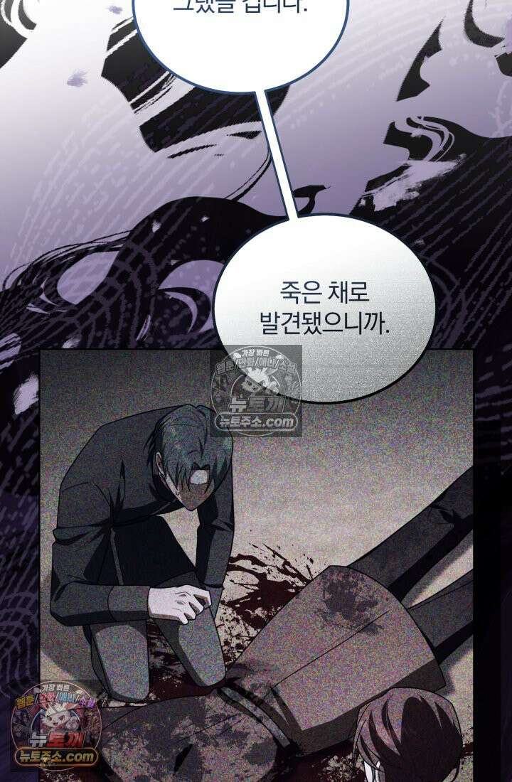 악당 두목의 의뢰를 받았다 23화 13