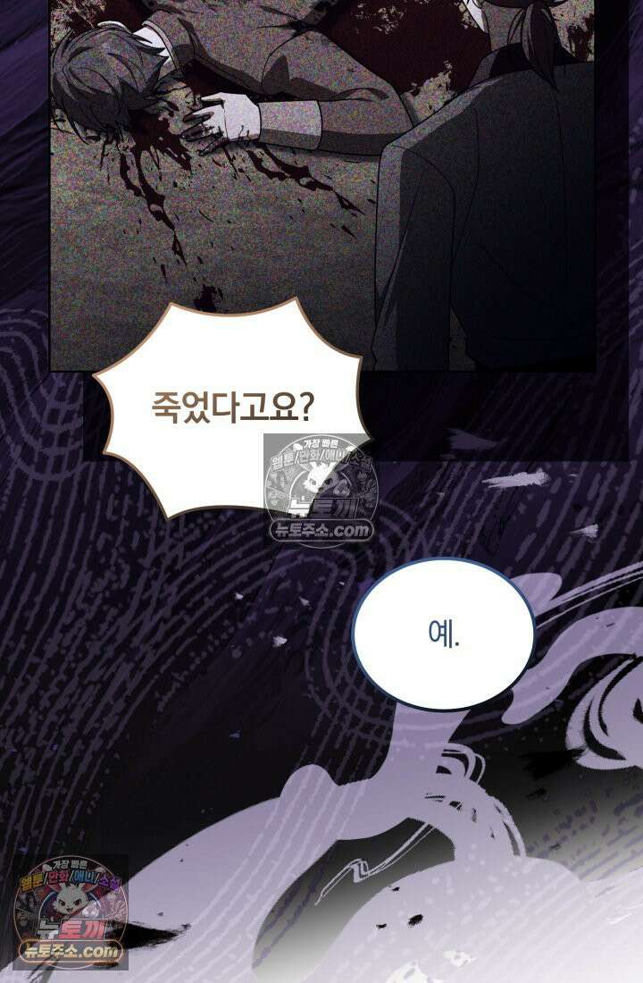 악당 두목의 의뢰를 받았다 23화 14