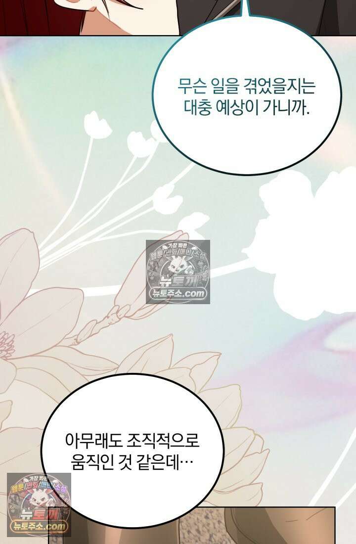 악당 두목의 의뢰를 받았다 23화 16