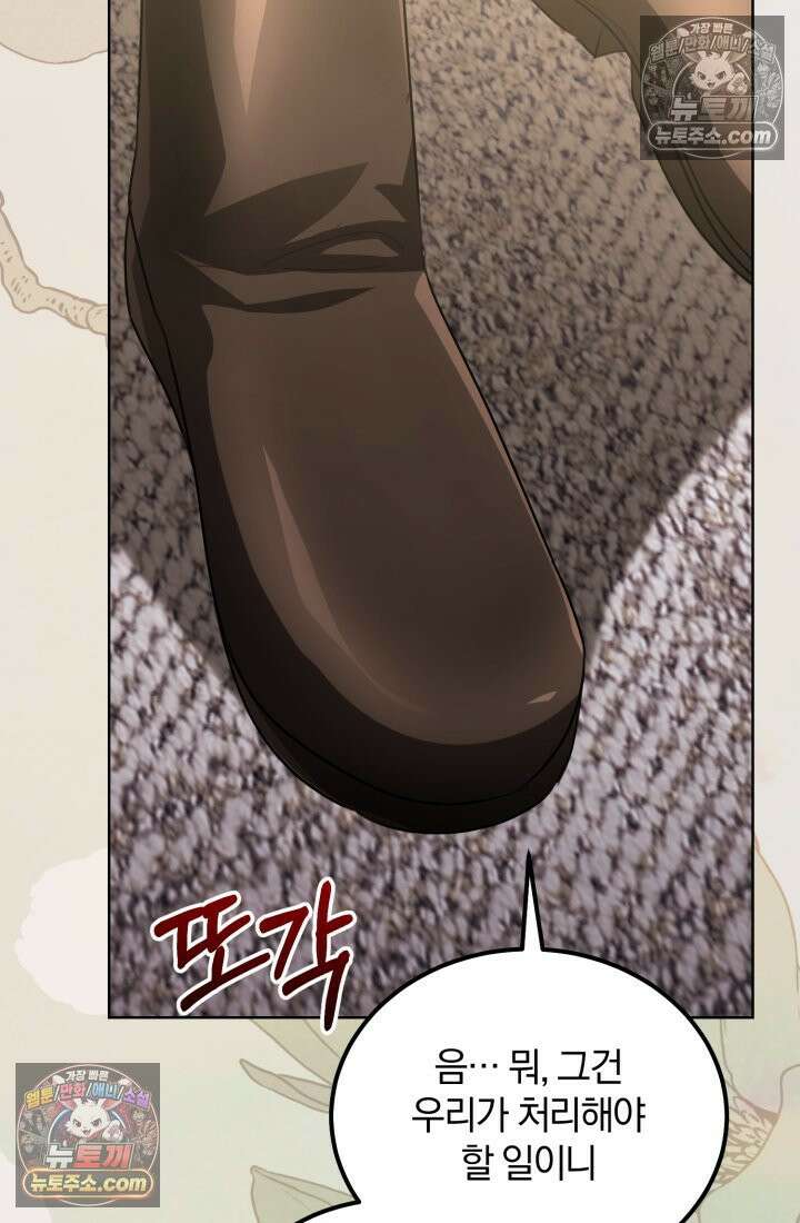 악당 두목의 의뢰를 받았다 23화 17