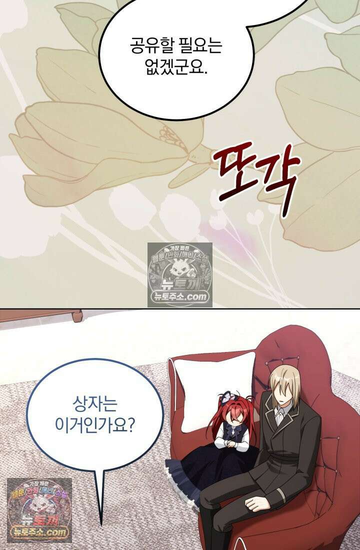 악당 두목의 의뢰를 받았다 23화 18