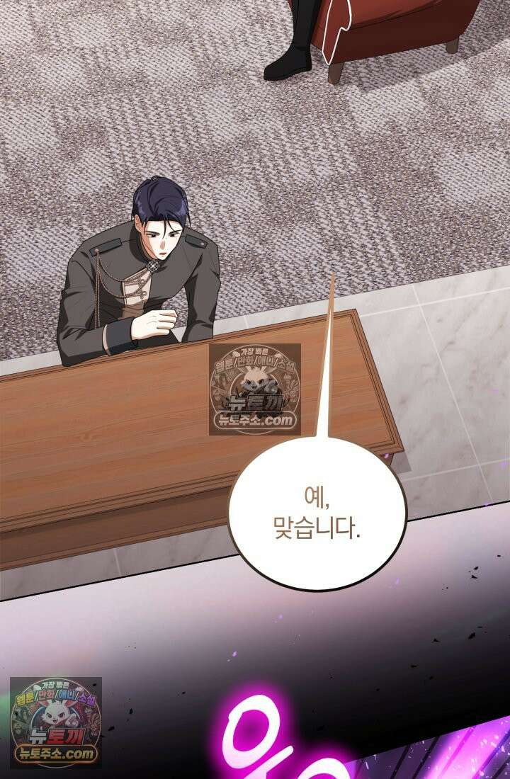 악당 두목의 의뢰를 받았다 23화 19