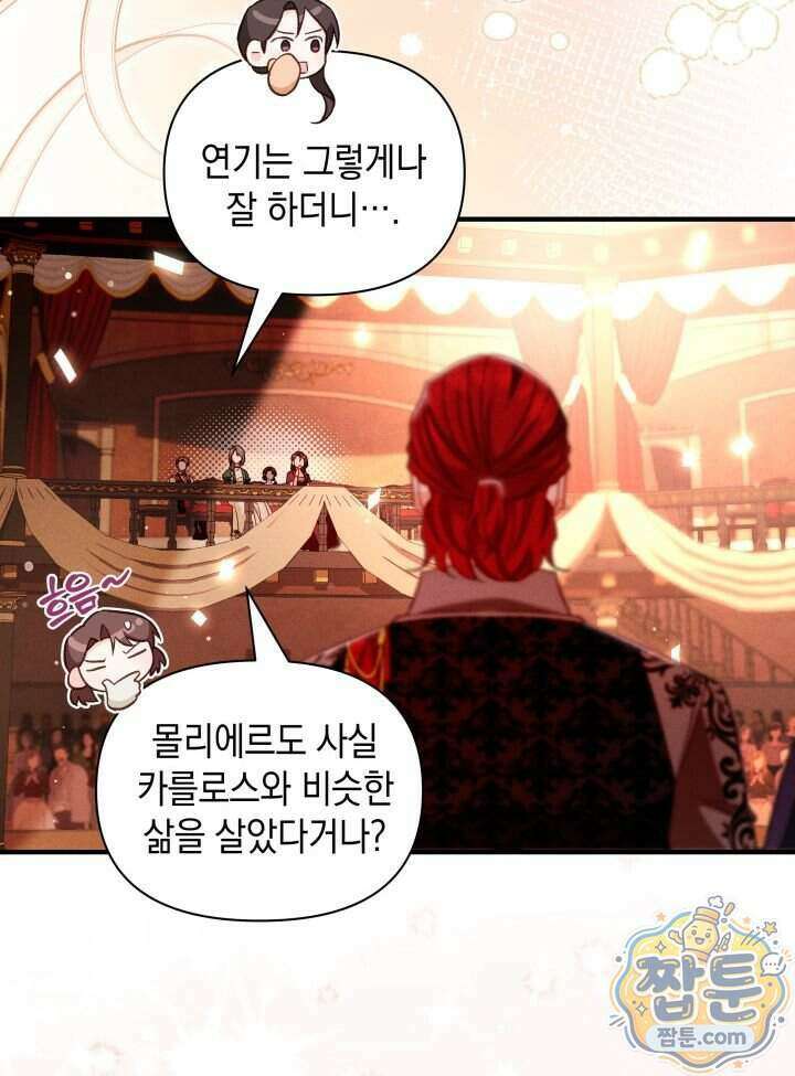 악녀는 로판을 연출한다 34화 6