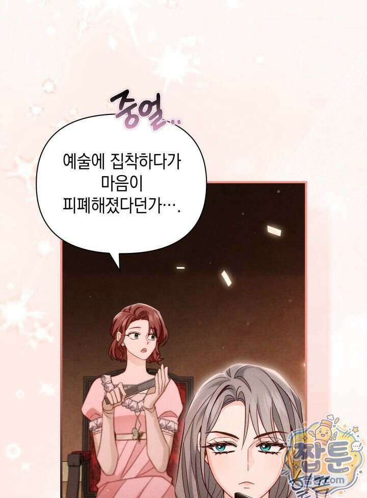 악녀는 로판을 연출한다 34화 7