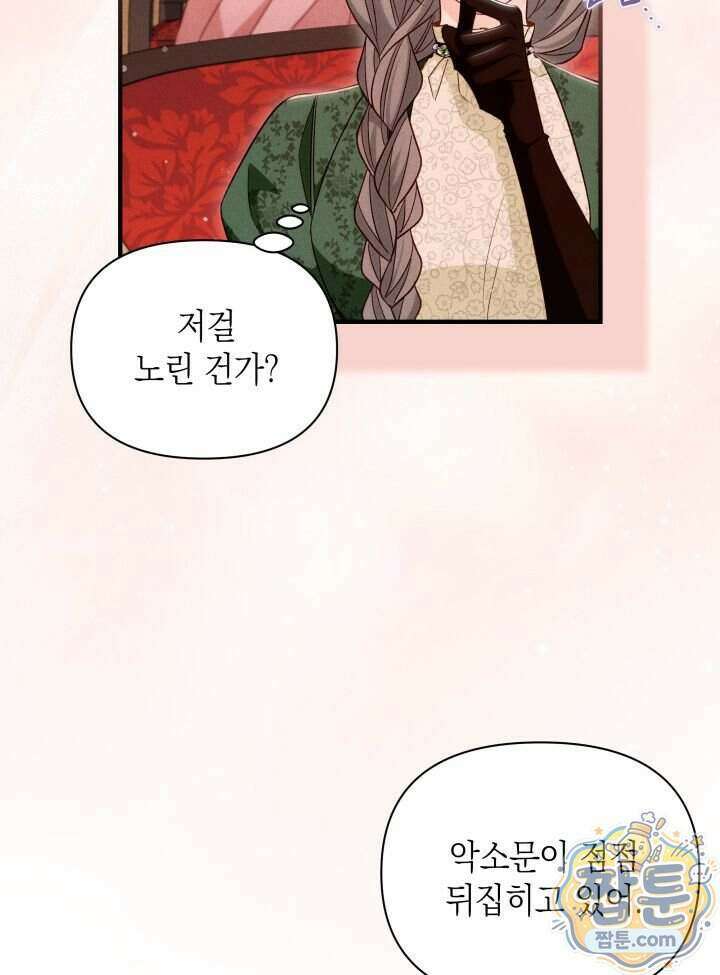 악녀는 로판을 연출한다 34화 8