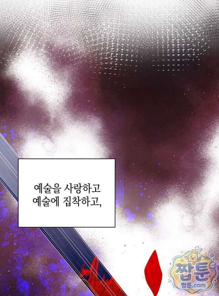 악녀는 로판을 연출한다 34화 10