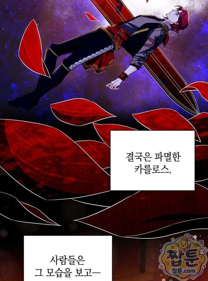 악녀는 로판을 연출한다 34화 11