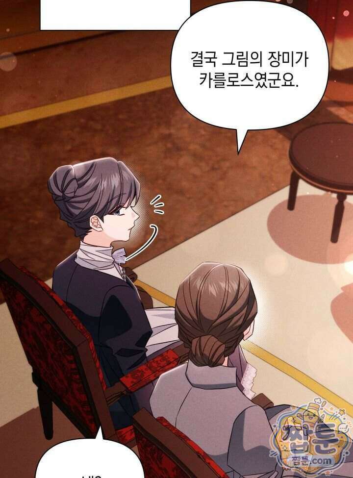 악녀는 로판을 연출한다 34화 12