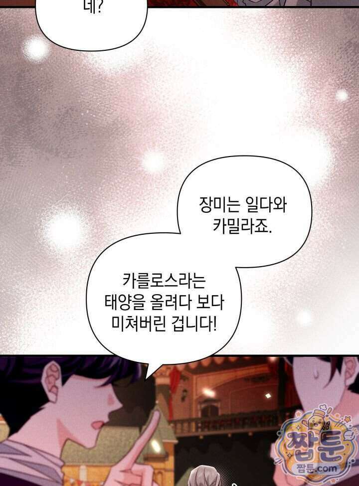 악녀는 로판을 연출한다 34화 13