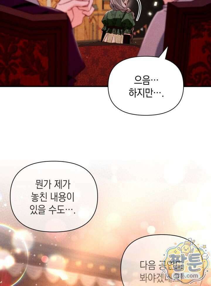 악녀는 로판을 연출한다 34화 14