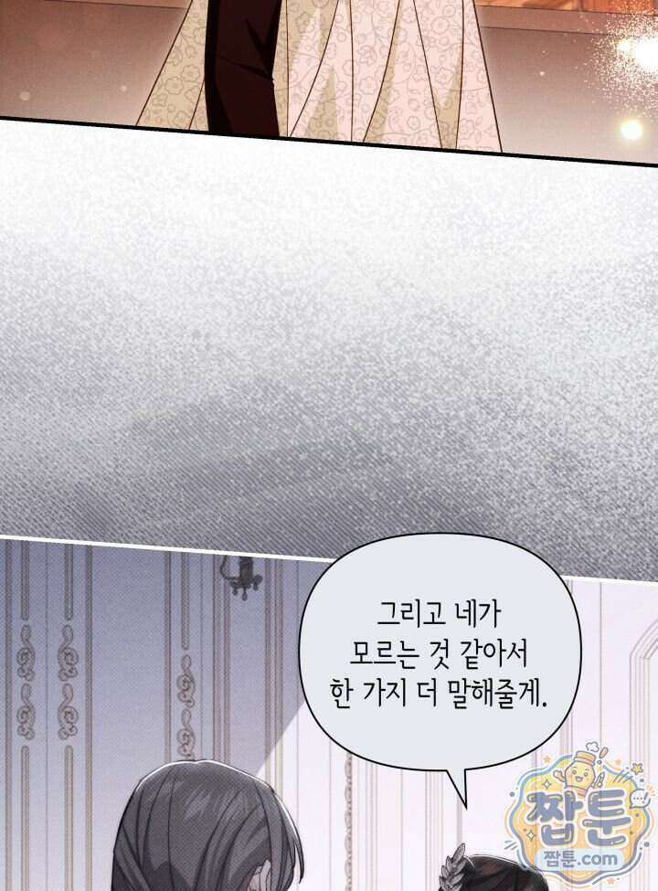 악녀는 로판을 연출한다 34화 16