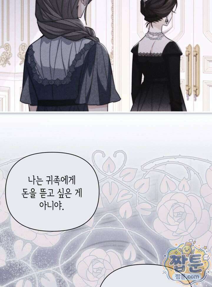 악녀는 로판을 연출한다 34화 17