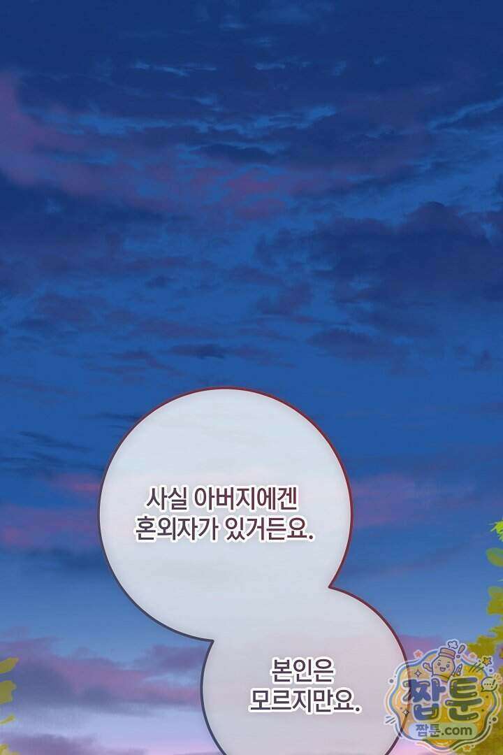 회귀한 악녀는 순결서약 합니다 49화 1