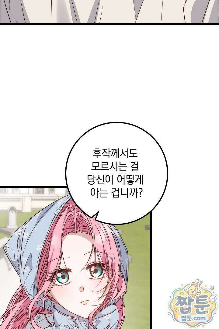 회귀한 악녀는 순결서약 합니다 49화 3