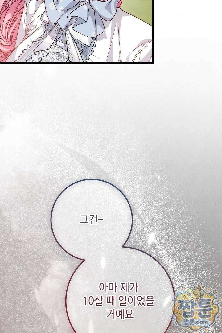 회귀한 악녀는 순결서약 합니다 49화 4