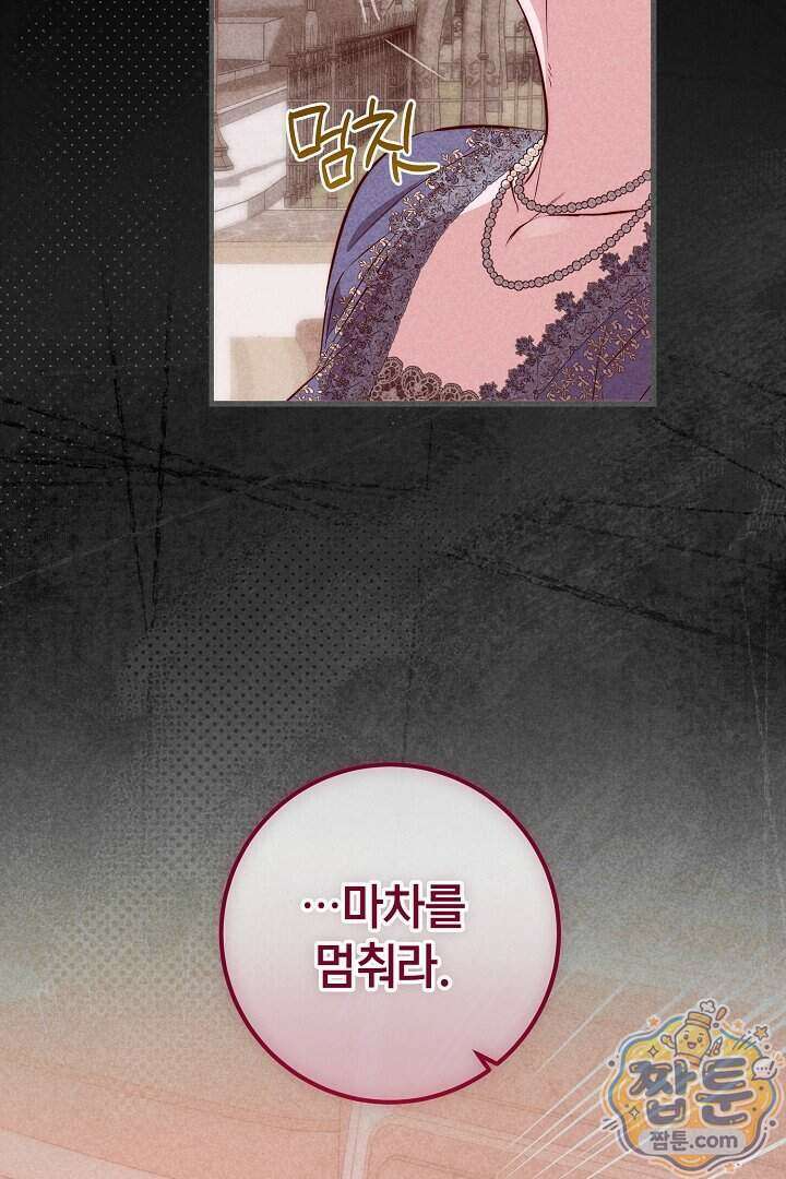 회귀한 악녀는 순결서약 합니다 49화 7