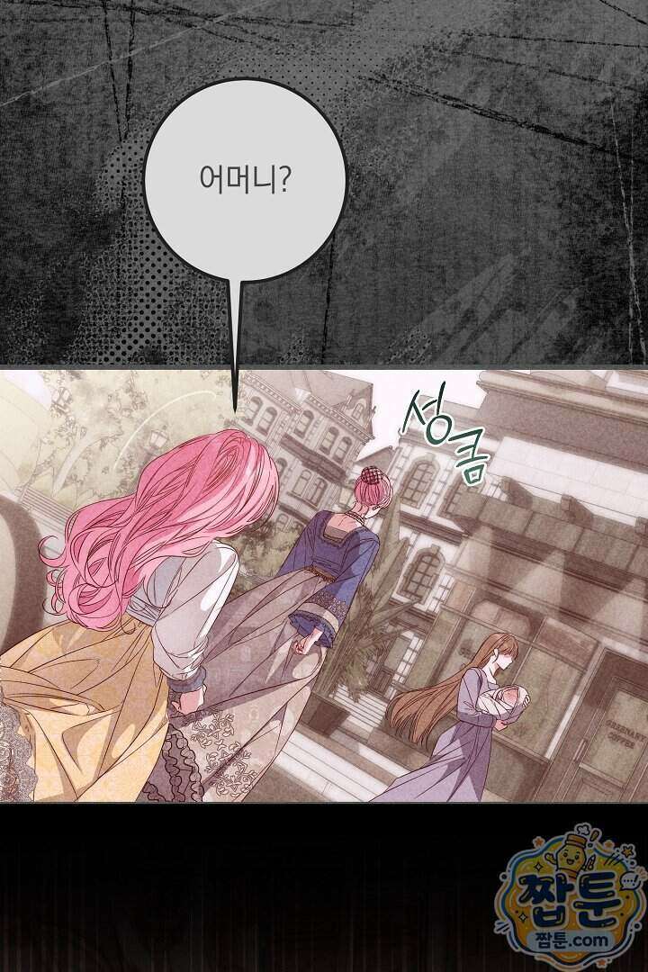 회귀한 악녀는 순결서약 합니다 49화 9