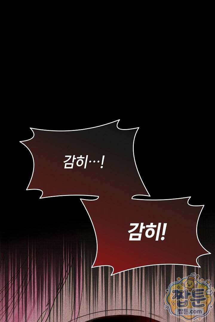 회귀한 악녀는 순결서약 합니다 49화 12