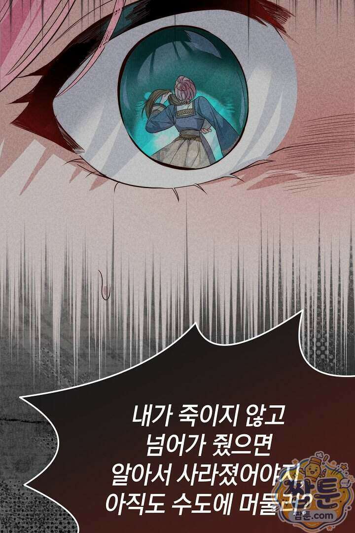 회귀한 악녀는 순결서약 합니다 49화 13