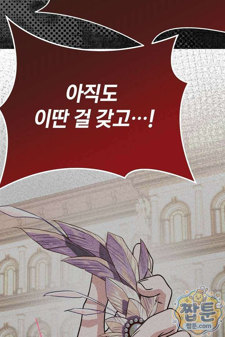 회귀한 악녀는 순결서약 합니다 49화 14