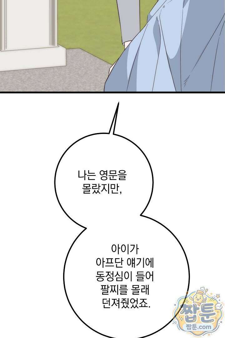 회귀한 악녀는 순결서약 합니다 49화 20